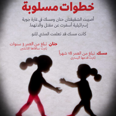 خطوات مسلوبة